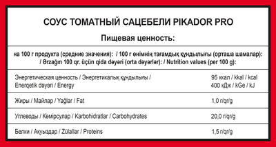 Соус томатный PIKADOR PRO Сацебели балк 1 кг