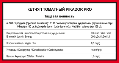 Кетчуп PIKADOR PRO Томатный балк 1кг