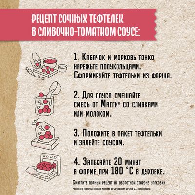 МАГГИ НА ВТ Сочных Тефтел Том 12х30г
