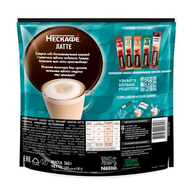 НЕСКАФЕ КЛАССИК Латте 20(20х18г) КИР