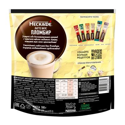 НЕСКАФЕ Латте Пломбир МП 20(20x15г) КИР
