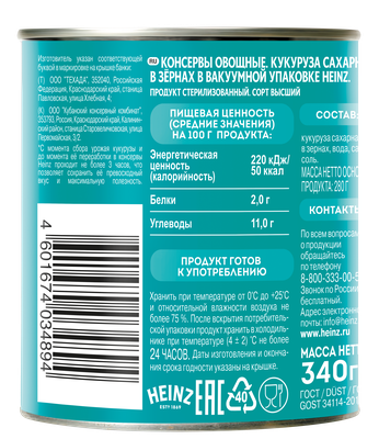 Кукуруза Heinz Сладкая, ж/б, 340г Кукуруза Heinz Сладкая, ж/б, 340г