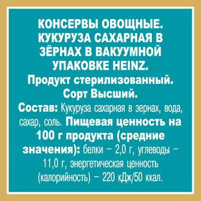 Кукуруза Heinz Сладкая, ж/б, 340г Кукуруза Heinz Сладкая, ж/б, 340г