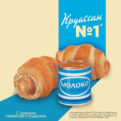 Круассан 7Days с кремом Варёная сгущёнка 65г Круассан 7Days с кремом Варёная сгущёнка 65г