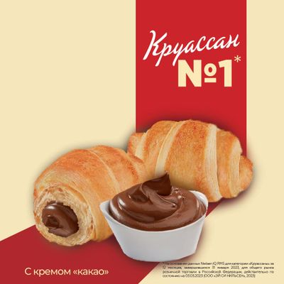 Круассаны мини 7DAYS с кремом Какао 65г