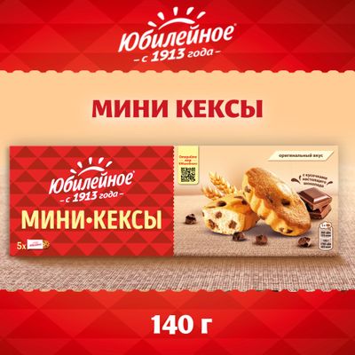 Кексы мини Юбилейное с кусочками молочного шоколада 140г