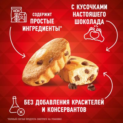 Кексы мини Юбилейное с кусочками молочного шоколада 140г