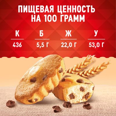 Кексы мини Юбилейное с кусочками молочного шоколада 140г