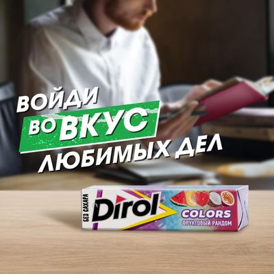 Жевательная резинка Dirol Colors Фруктовый рандом 13,6г
