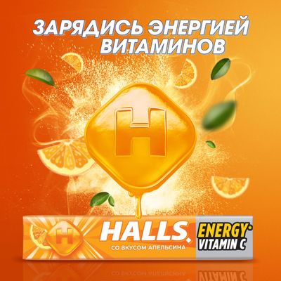 Леденцы Halls с витамином С и вкусом апельсина 25 г Леденцы Halls с витамином С и вкусом апельсина 25 г