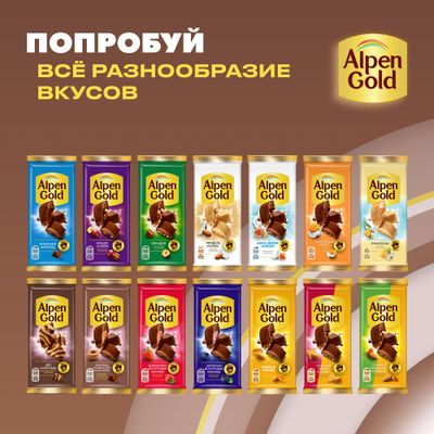 Шоколад Alpen Gold молочный Капучино 80г