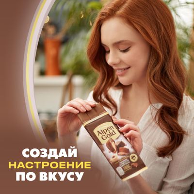Шоколад Alpen Gold молочный Капучино 80г