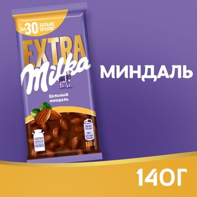Шоколад Milka EXTRA молочный Цельный миндаль 140г