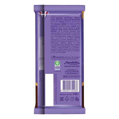 Шоколад Milka EXTRA молочный Цельный миндаль 140г