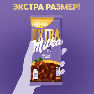 Шоколад Milka EXTRA молочный Цельный миндаль 140г
