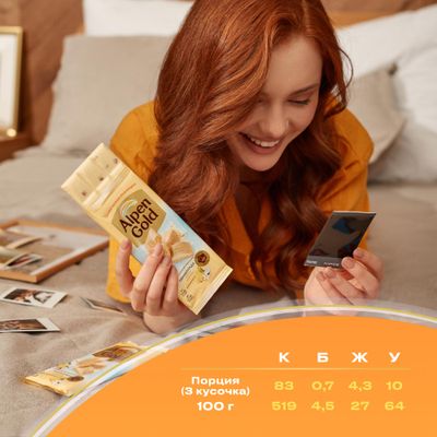 Шоколад Alpen Gold Пинаколада в белом шоколаде 80г