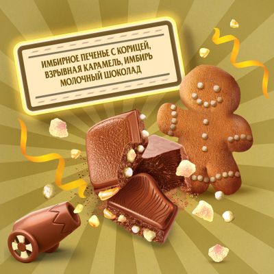Шоколад Alpen Gold Max Fun молочный Имбирное печенье, имбирь и взрывная карамель 140 г