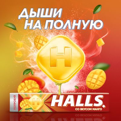 Леденцы Halls Манго 25г Леденцы Halls Манго 25г