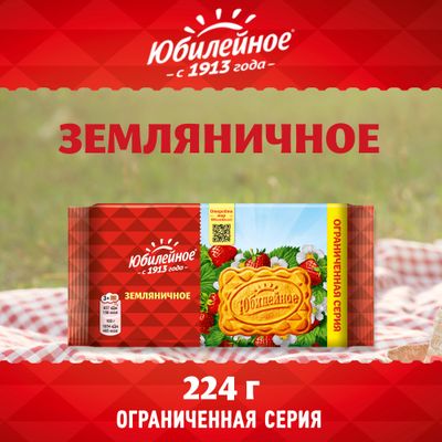 Печенье Юбилейное Земляничное 224 г