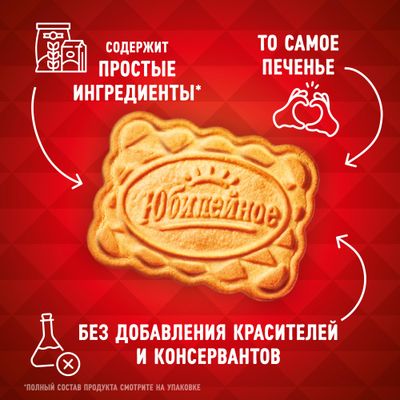 Печенье Юбилейное Земляничное 224 г