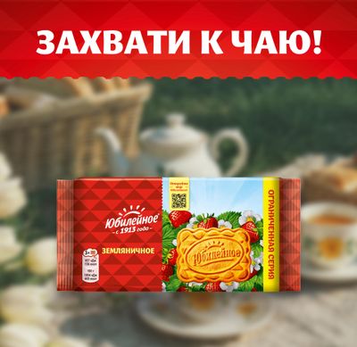 Печенье Юбилейное Земляничное 224 г