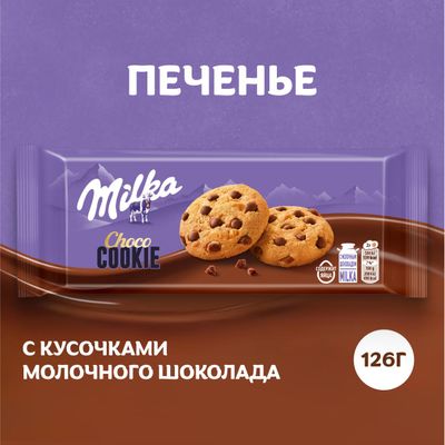 Печенье Milka Choco Cookie с кусочками молочного шоколада, 126г