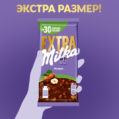 Шоколад Milka EXTRA молочный с фундуком 140 г