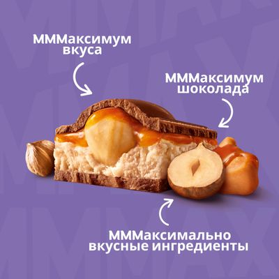 Шоколад Milka МММАХ молочный Цельный фундук и карамель 270г