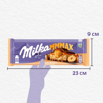Шоколад Milka МММАХ молочный Цельный фундук и карамель 270г