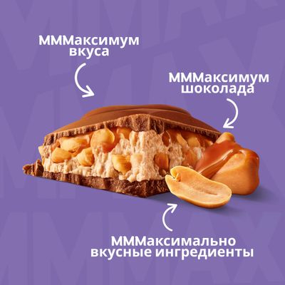 Шоколад Milka МММАХ молочный Арахис и карамель 270г