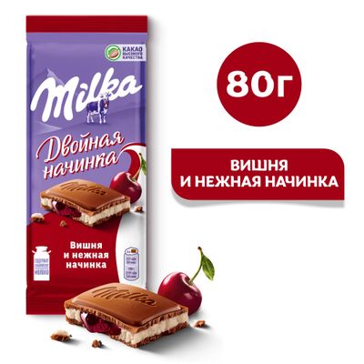 Шоколад Milka молочный Вишня и нежная начинка 80г
