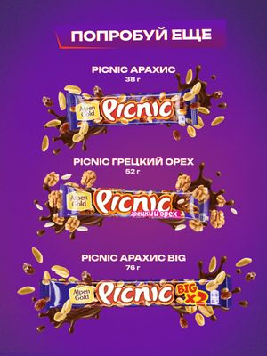 Шоколадный батончик Picnic Big 76г