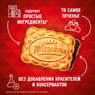 Печенье Юбилейное С темной глазурью 116г