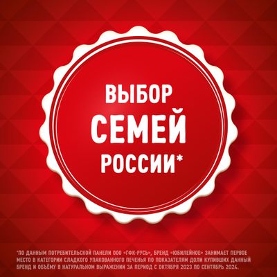 Печенье Юбилейное С темной глазурью 116г
