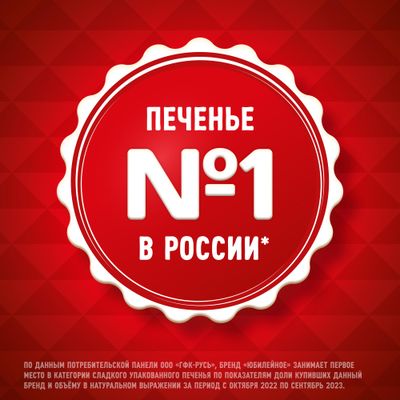 Печенье Юбилейное Ореховое с глазурью 116г