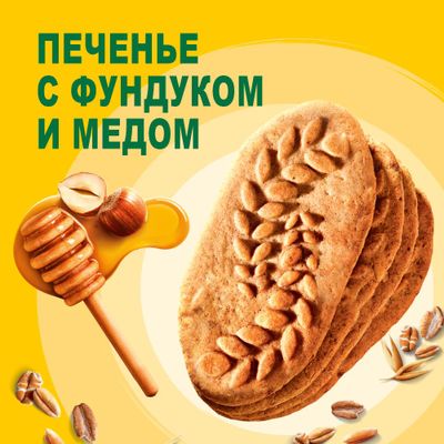 Печенье Belvita Утреннее витаминизированное с фундуком и медом 225г