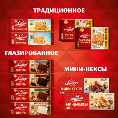 Печенье Юбилейное Молочное с глазурью 232г
