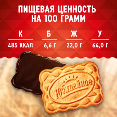 Печенье Юбилейное витаминизированное с глазурью 16х232г