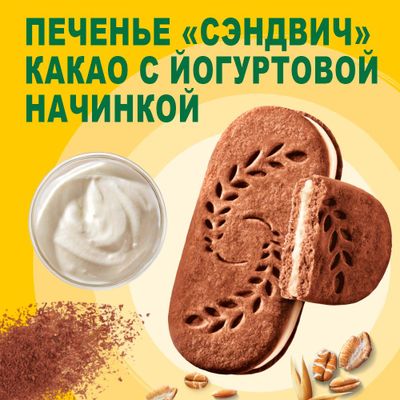 Печенье Belvita Утреннее Какао с йогуртовой начинкой 253г