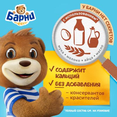 Пирожное Барни бисквитное с шоколадной начинкой 30г