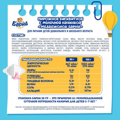Пирожное Барни бисквитное с молочной начинкой 30г