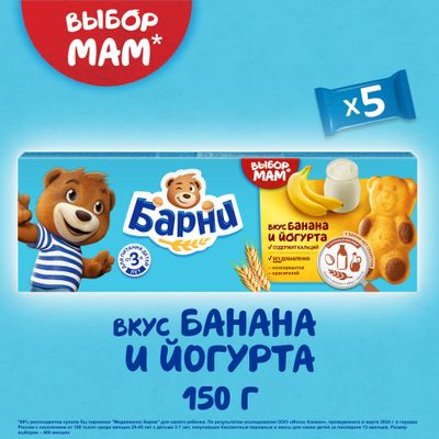 Пирожное Барни бисквитное с банановой начинкой 150г