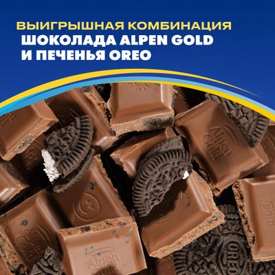 Шоколад Alpen Gold Oreo молочный Шоколадная начинка 85г