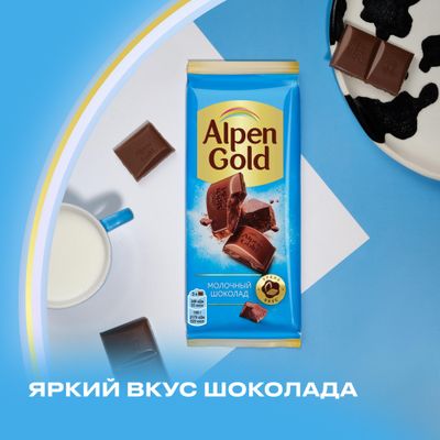 Шоколад Alpen Gold молочный 80г