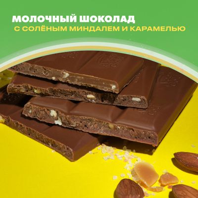 Шоколад Alpen Gold молочный Соленый миндаль и карамель 80г
