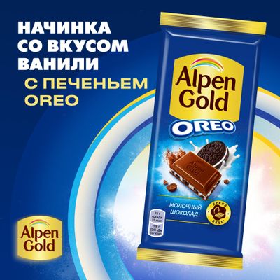 Шоколад Alpen Gold Oreo молочный Молочный шоколад 85г