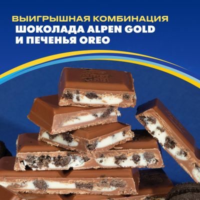 Шоколад Alpen Gold Oreo молочный Молочный шоколад 85г