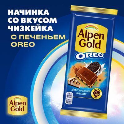 Шоколад Alpen Gold Oreo молочный Классический Чизкейк 85г