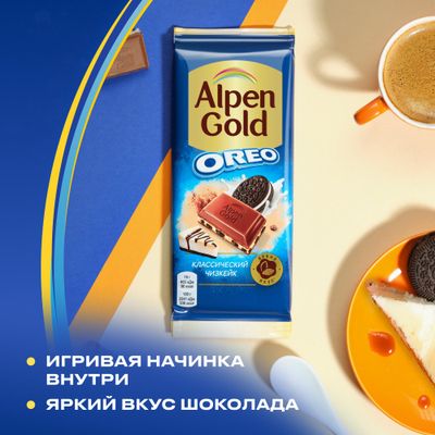 Шоколад Alpen Gold Oreo молочный Классический Чизкейк 85г