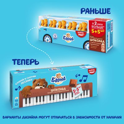 Пирожное Барни бисквитное с шоколадной начинкой 300г